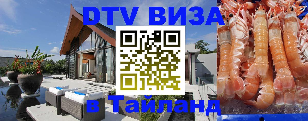 Цены на DTV визу в Таиланд — пакеты услуг, достаточно даже паспорта - 